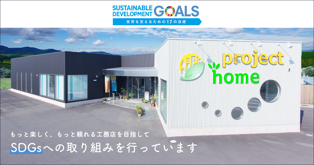 株式会社projecthome